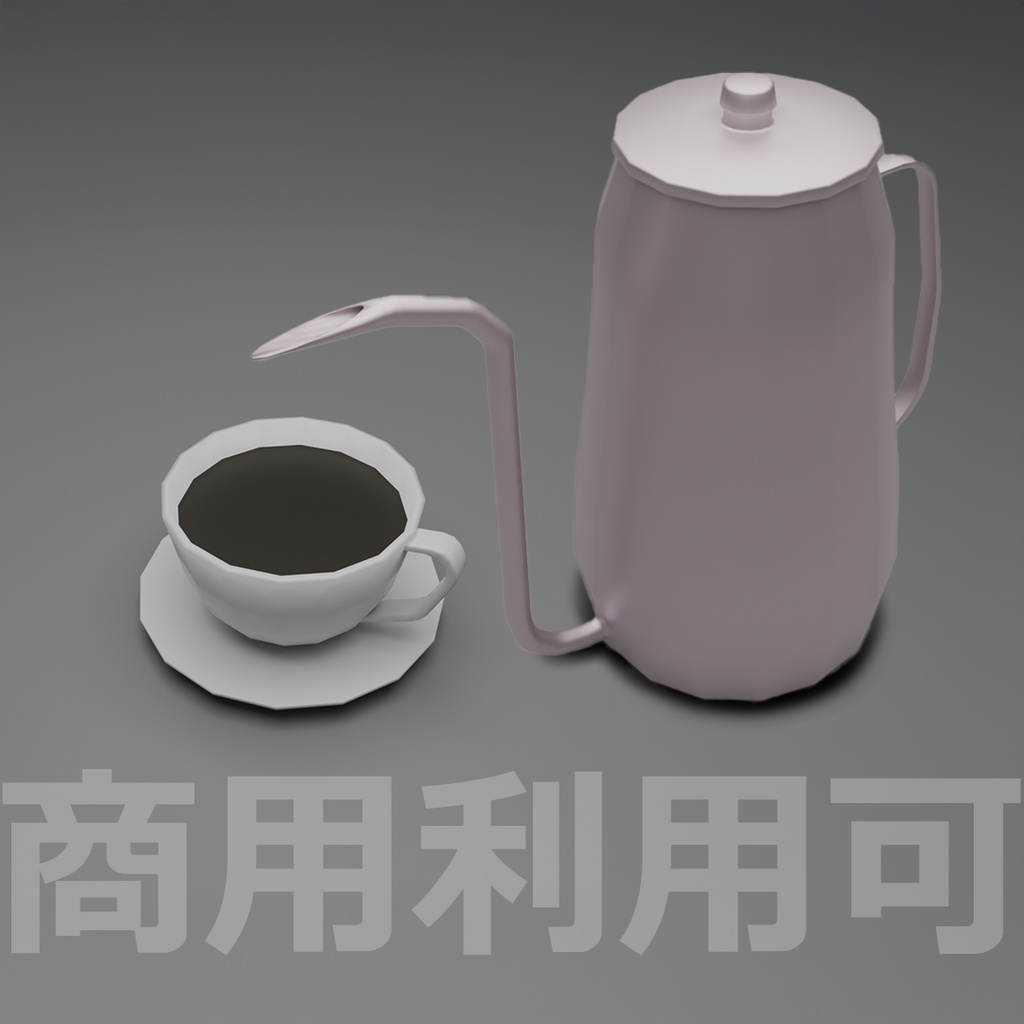 【３D】カフェセット