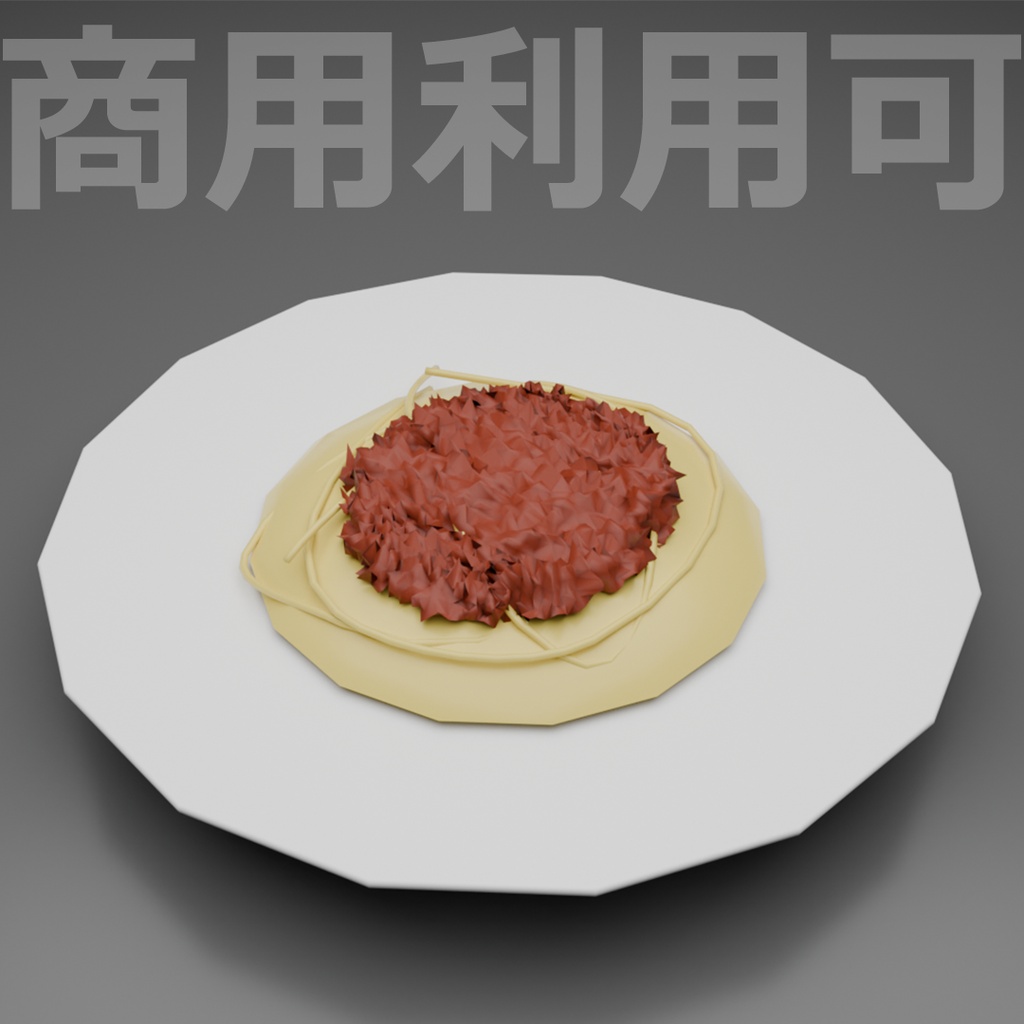 【３D】料理セット