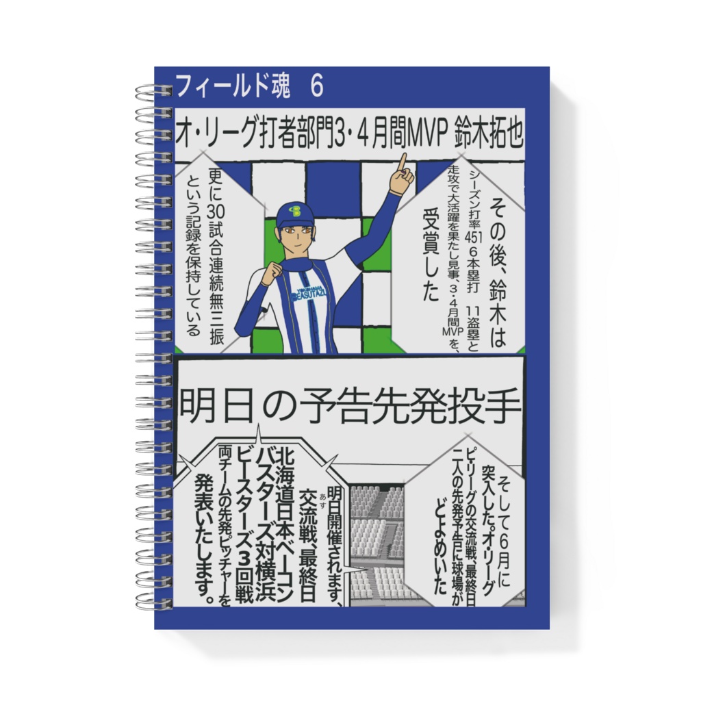 フィールド魂　8ページ　9ページ