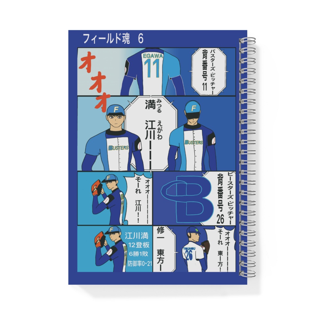 フィールド魂 8ページ 9ページ