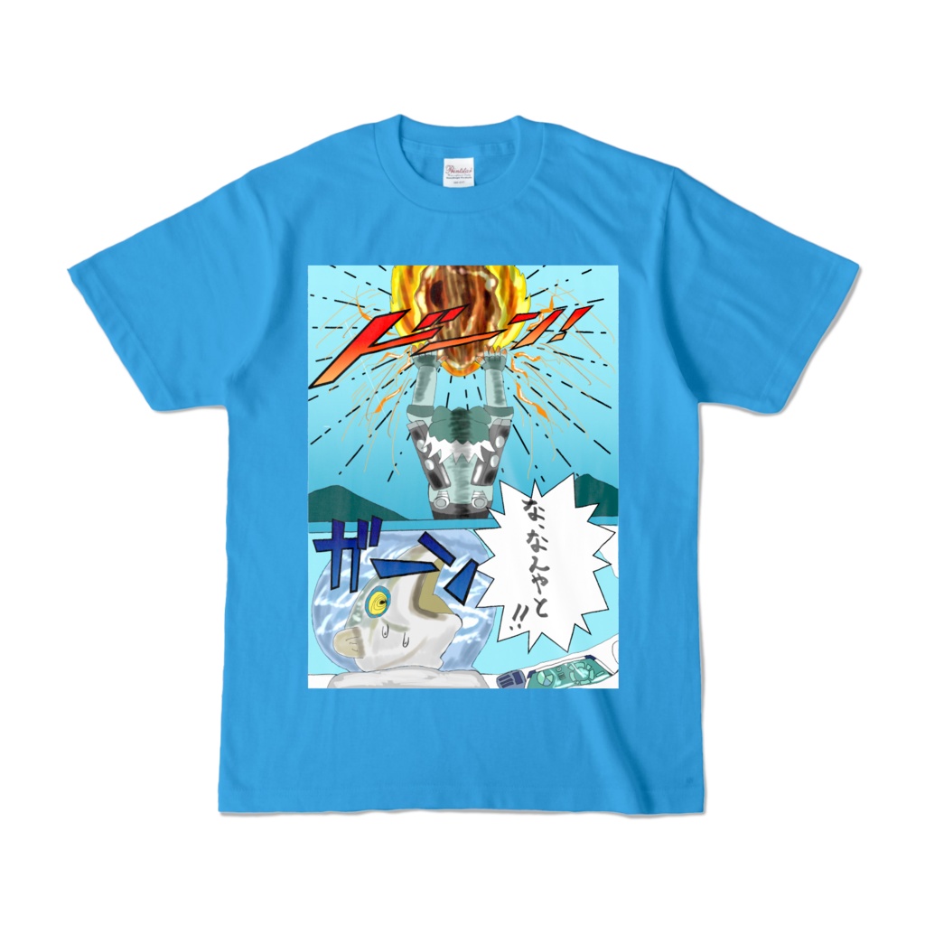 カラーTシャツ(僕が守る)イラスト