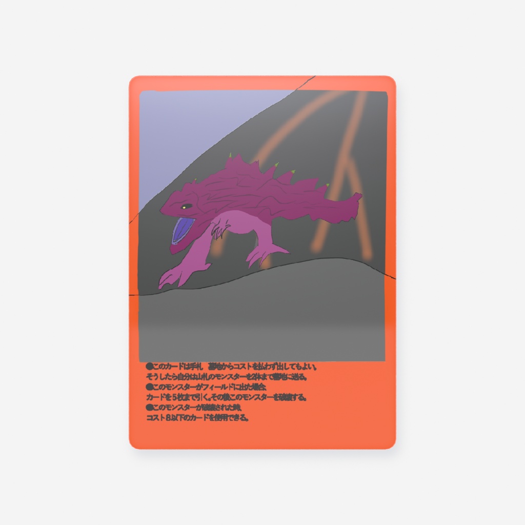 モンスターカード風イラスト