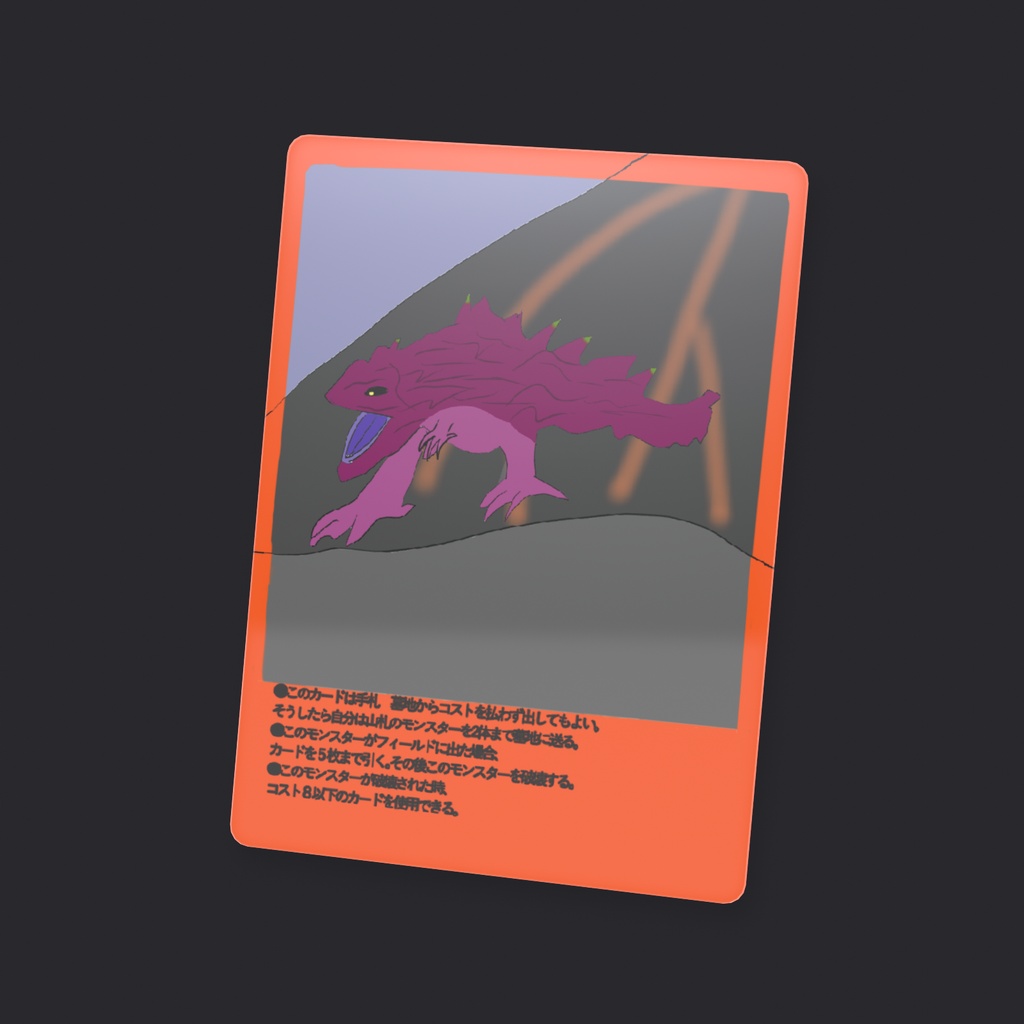 モンスターカード風イラスト