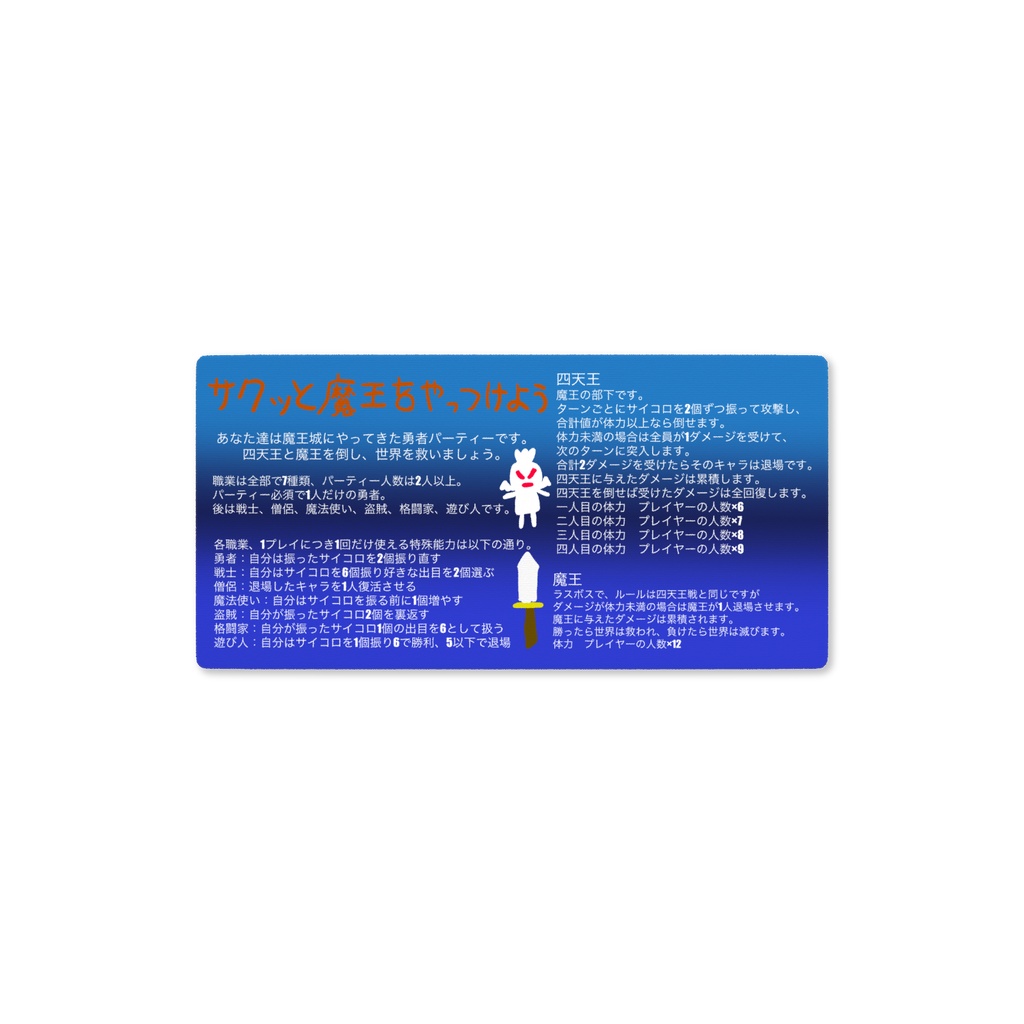 プレイマット:サクッと魔王をやっつけよう