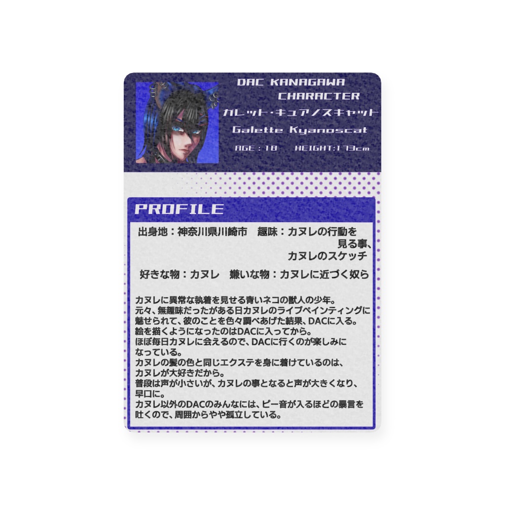 DACキャラクタートレカ「ガレット・キュアノスキャット」