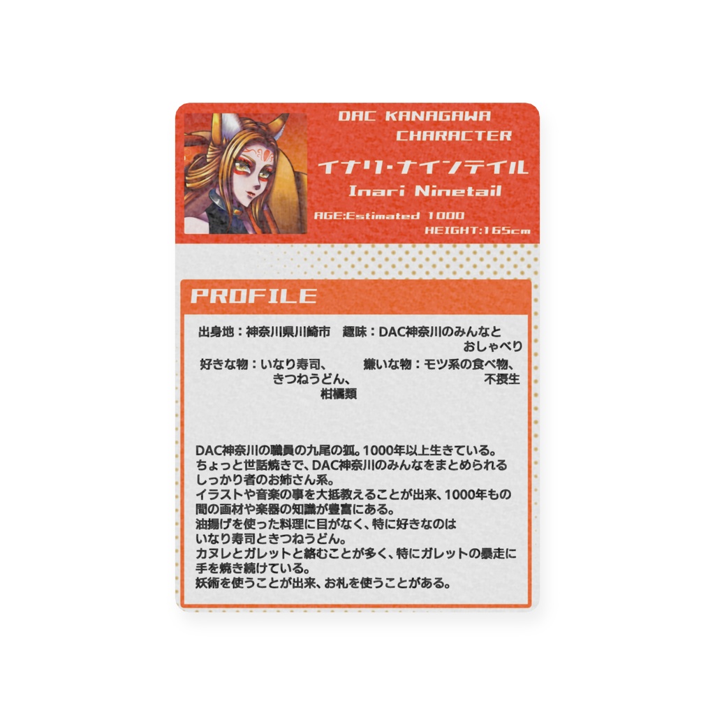 DACキャラクタートレカ(イナリ)