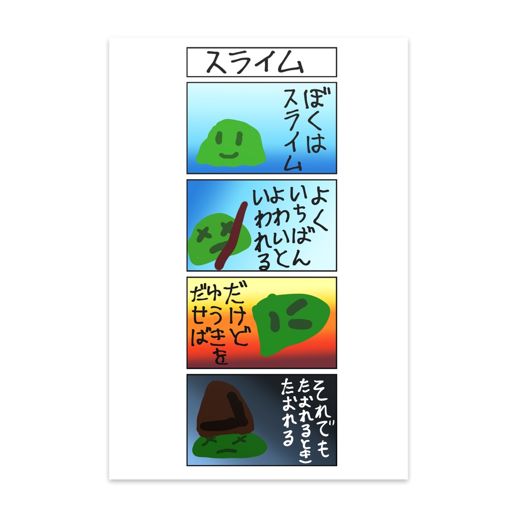 4コマ漫画(ポストカード用)