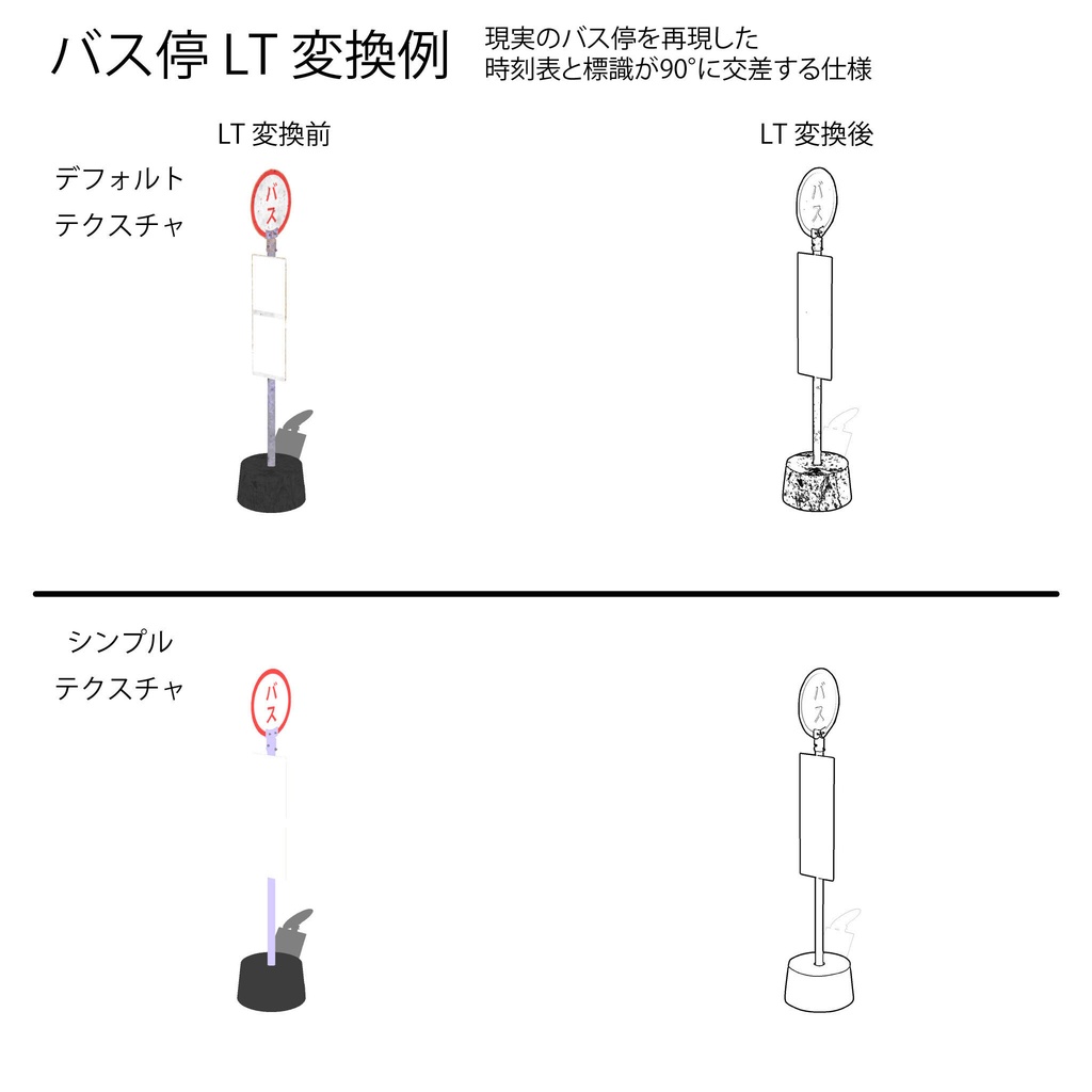【クリスタ用3D】田舎のバス停セット