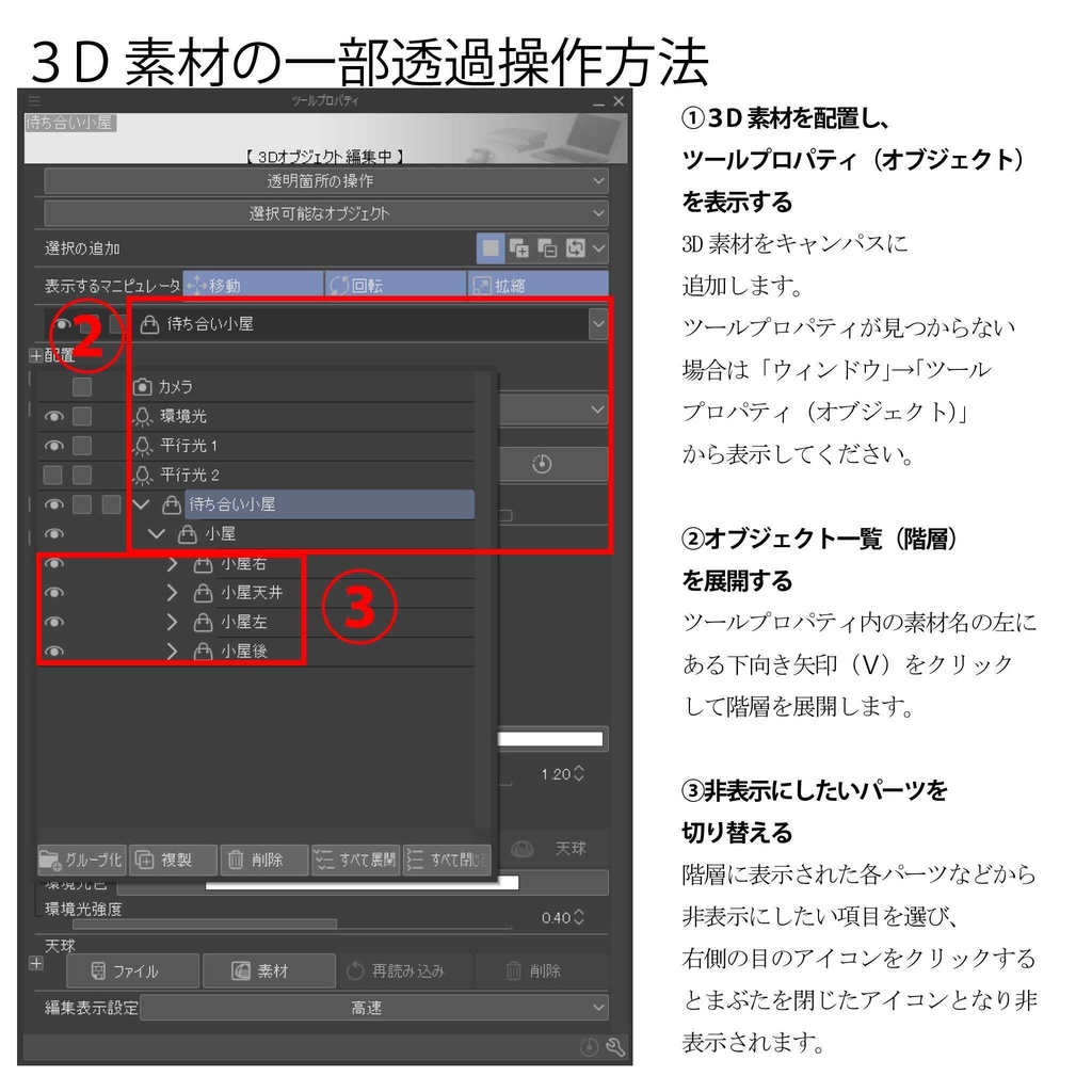 【クリスタ用3D】田舎のバス停セット