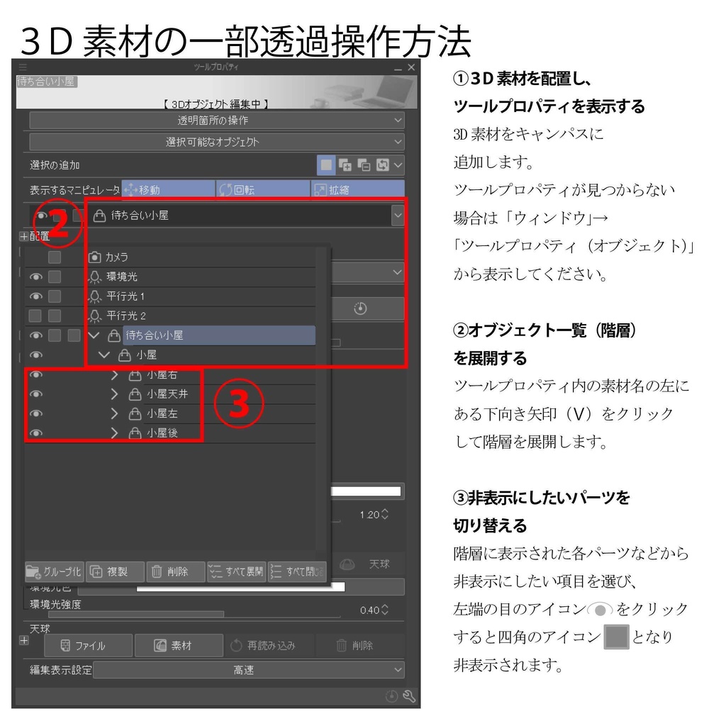 【クリスタ用3D】田舎のバス停セット