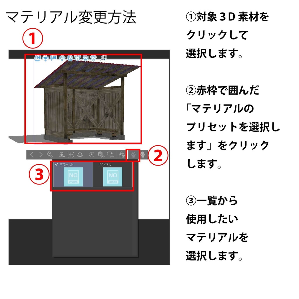 【クリスタ用3D】田舎のバス停セット