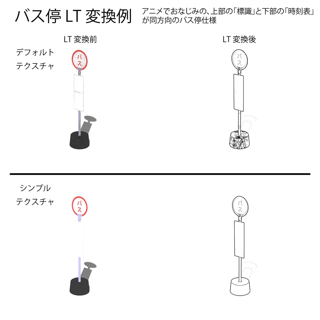 【クリスタ用3D】田舎のバス停セット
