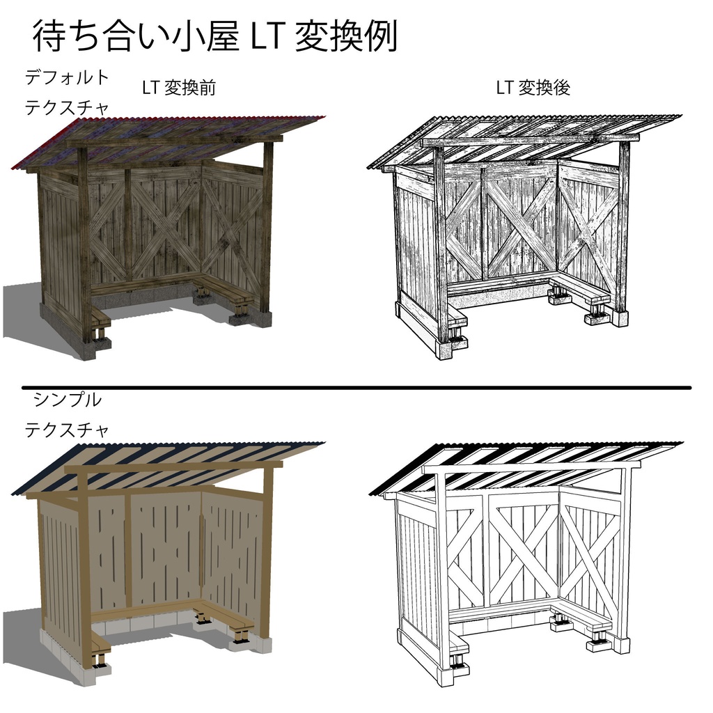【クリスタ用3D】田舎のバス停セット