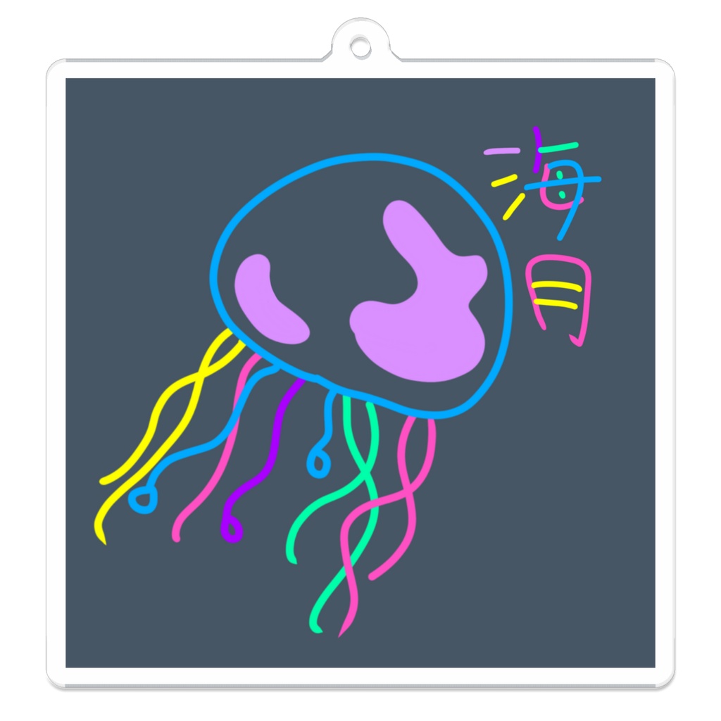 海月