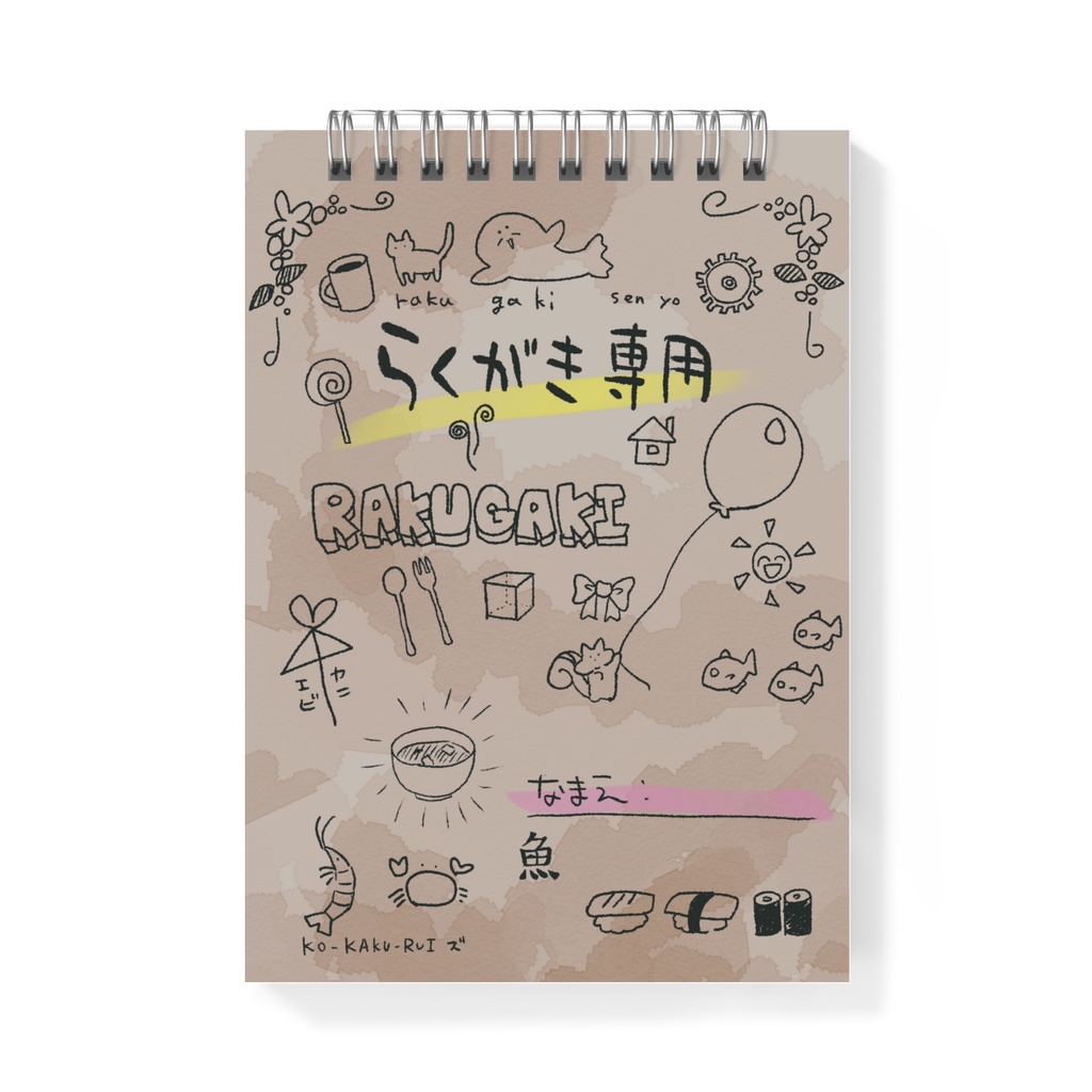 らくがき専用メモ帳