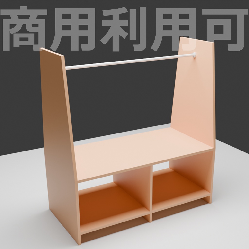 【3D】ハンガーラックセット