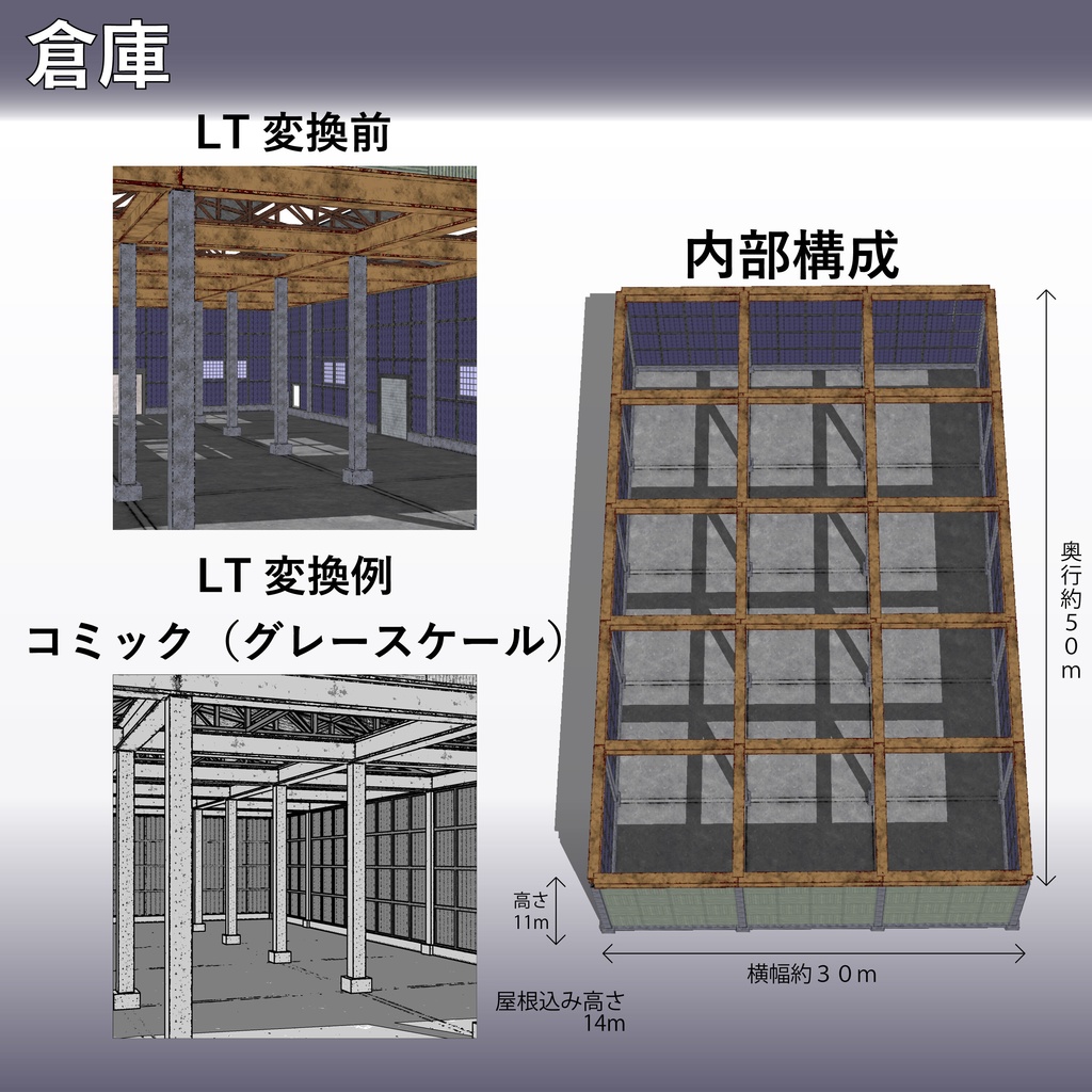 【クリスタ用3D】倉庫 / 工場