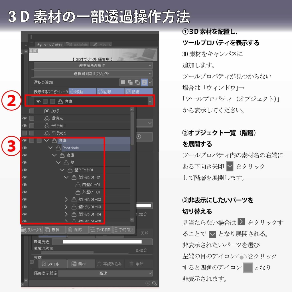 【クリスタ用3D】倉庫 / 工場