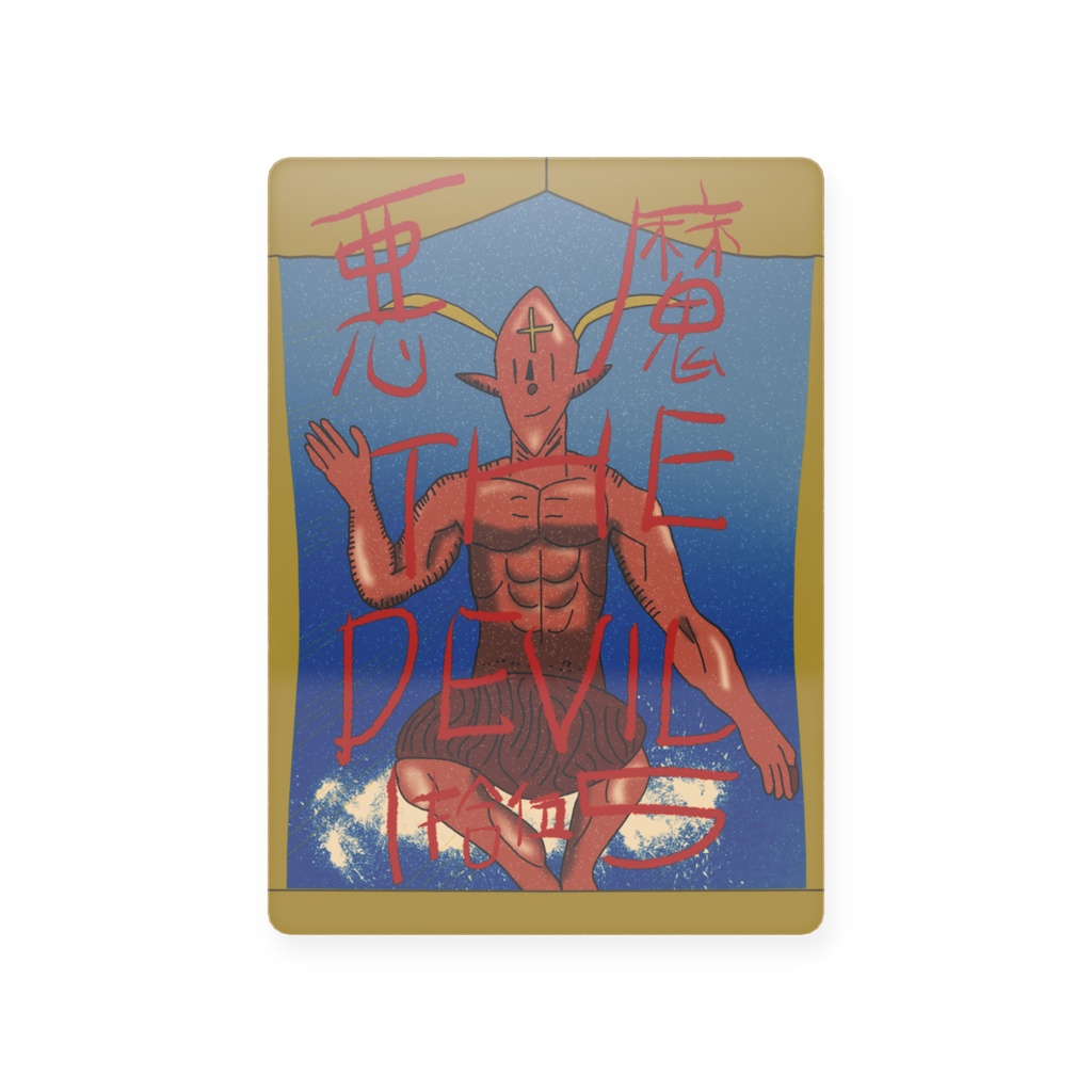 tarott22 悪魔