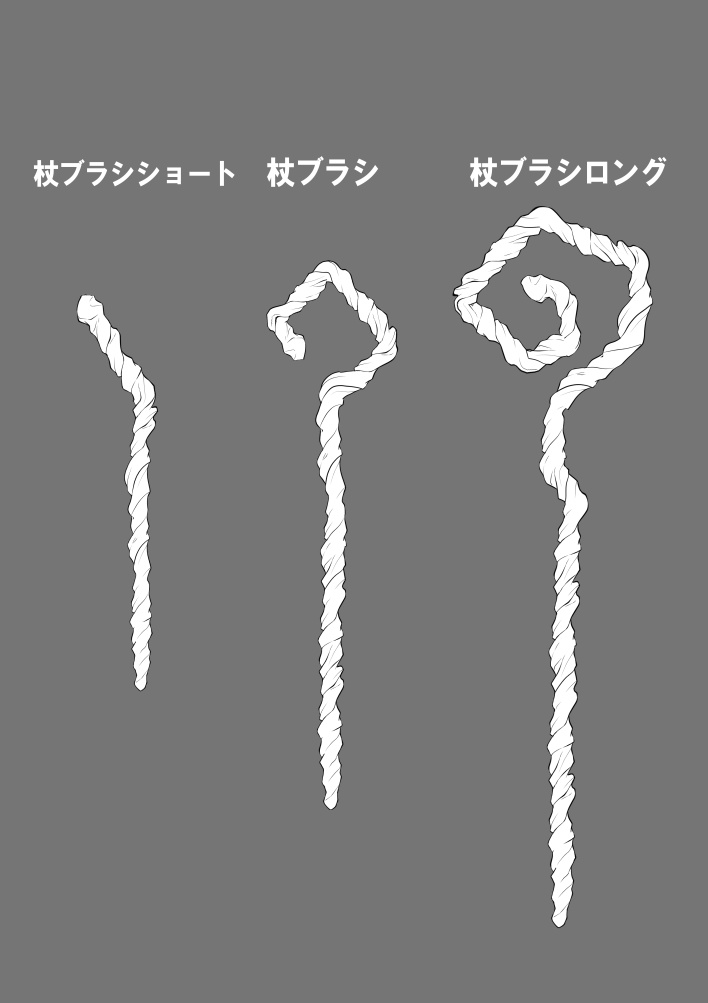 杖ブラシ3種【CLIP STUDIO PAINT用】