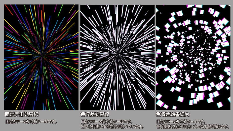 集中線宇宙5種【CLIP STUDIO PAINT用】
