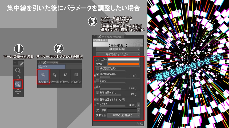集中線宇宙5種【CLIP STUDIO PAINT用】