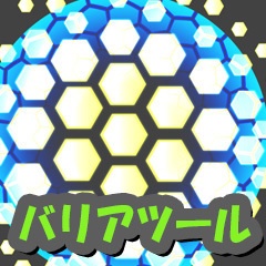 バリアツール【CLIP STUDIO PAINT用】