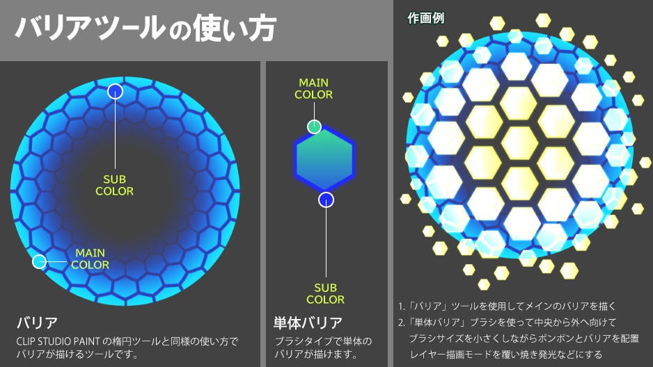 バリアツール【CLIP STUDIO PAINT用】