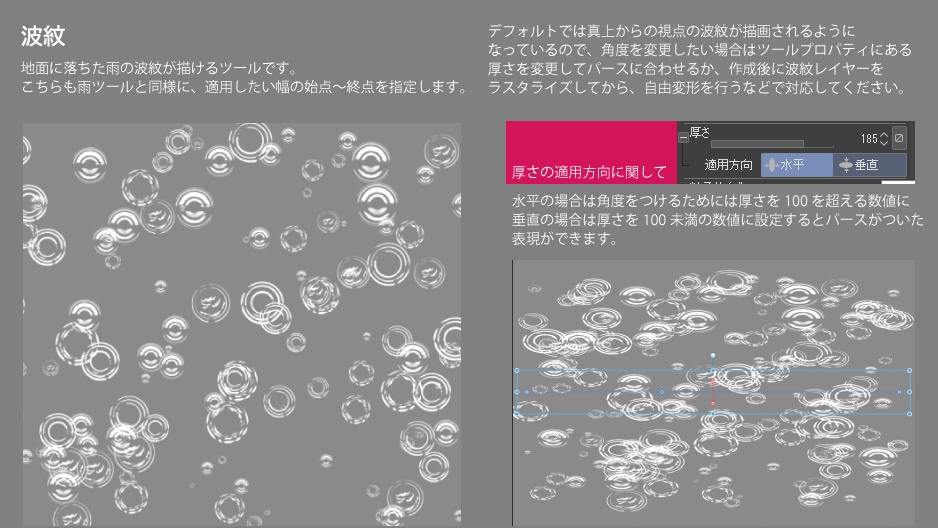 CLIP STUDIO PAINT用雨ツール