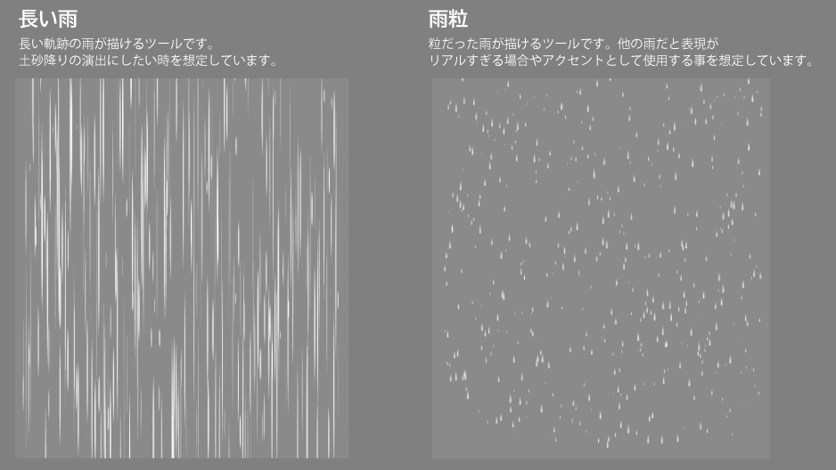 CLIP STUDIO PAINT用雨ツール