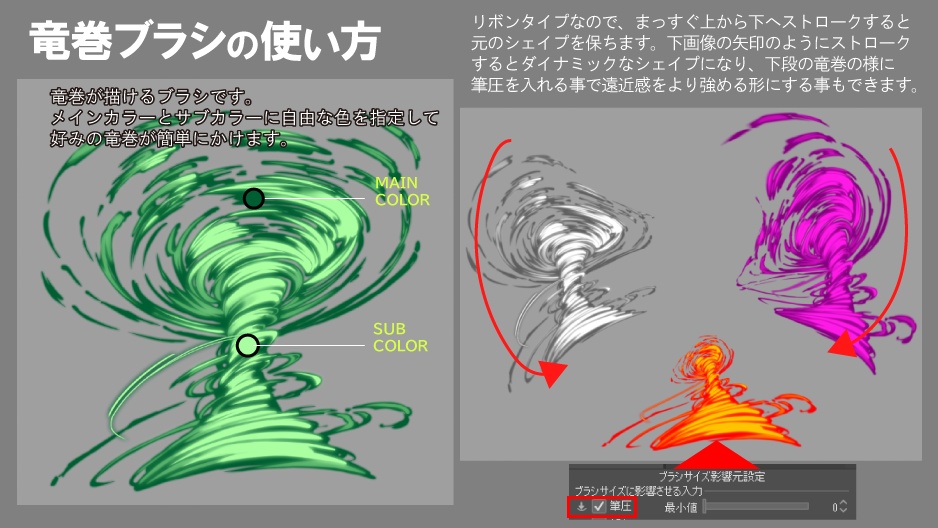 竜巻ブラシ【CLIP STUDIO PAINT用】