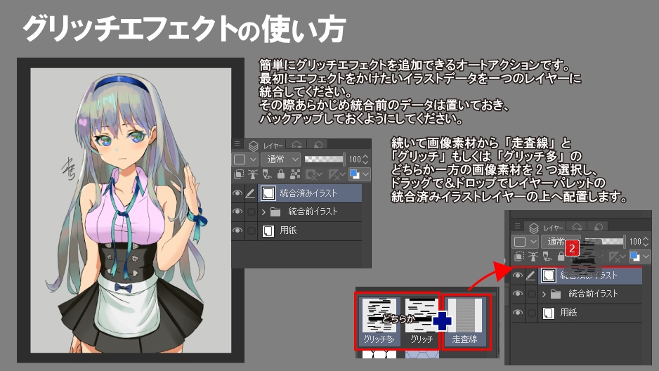 CLIP STUDIO PAINT用グリッチエフェクトオートアクション