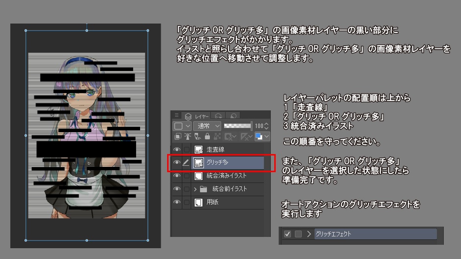 CLIP STUDIO PAINT用グリッチエフェクトオートアクション