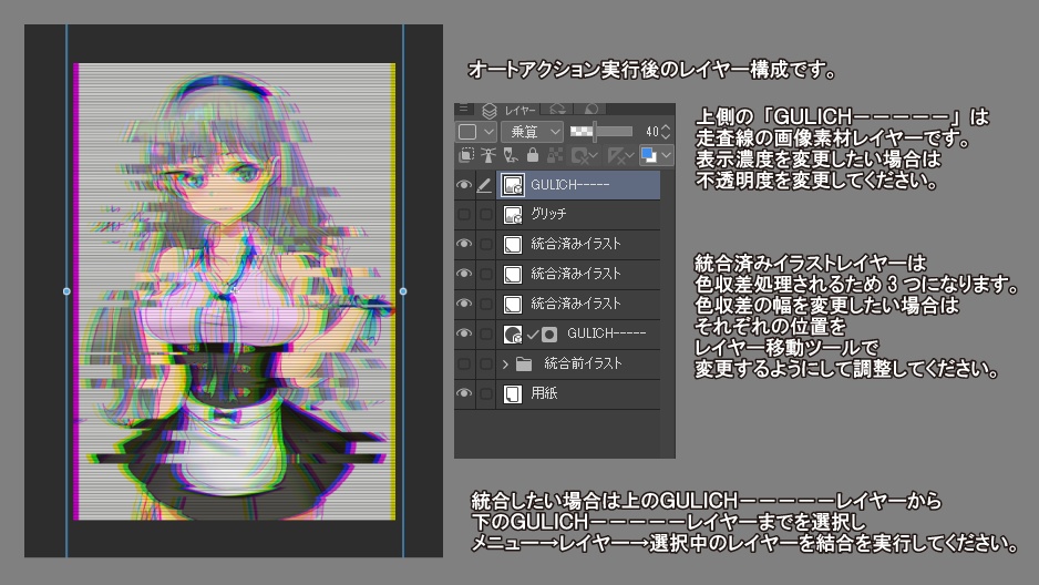 CLIP STUDIO PAINT用グリッチエフェクトオートアクション