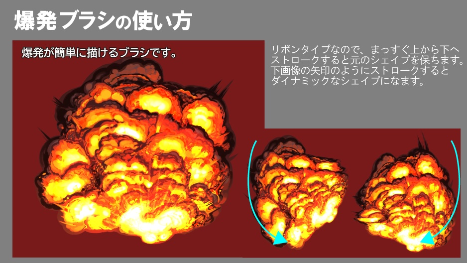 爆発ブラシCLIP STUDIO PAINT用ブラシ素材