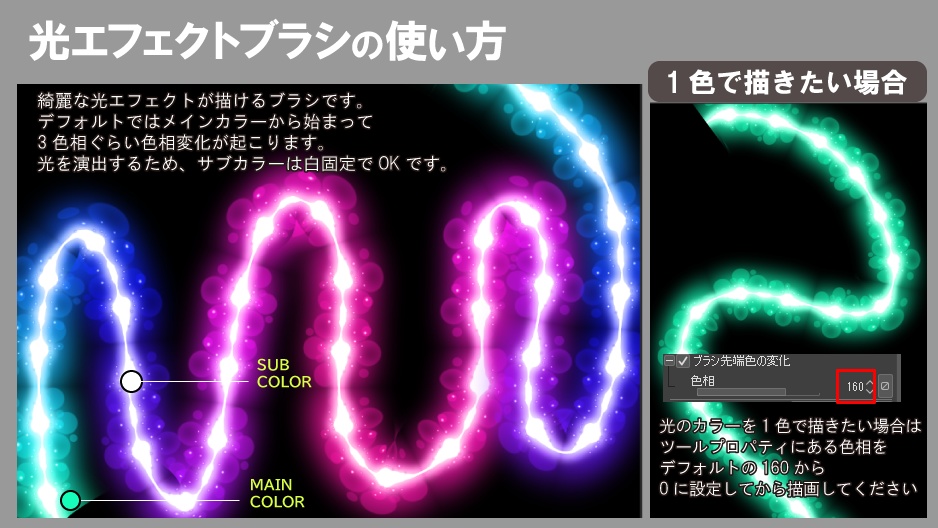 光エフェクトブラシ【CLIP STUDIO PAINT用】