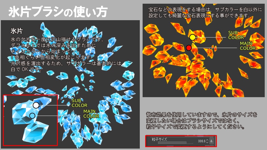 氷片ブラシ【CLIP STUDIO PAINT用】