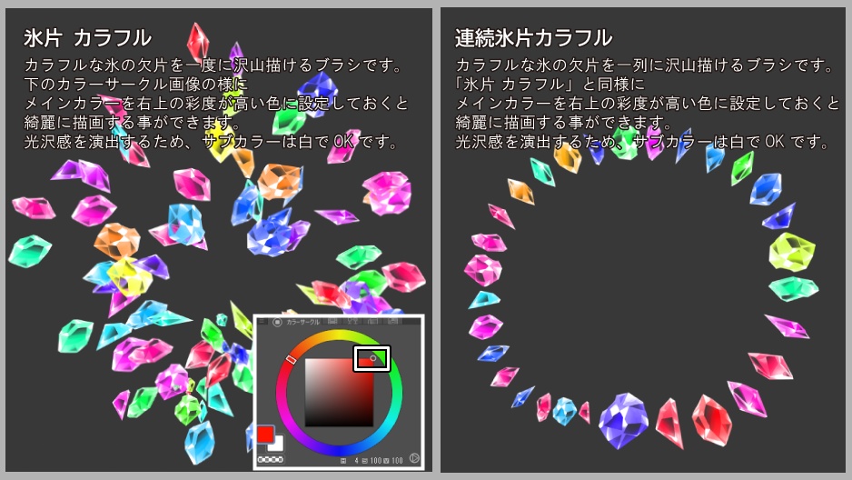 氷片ブラシ【CLIP STUDIO PAINT用】