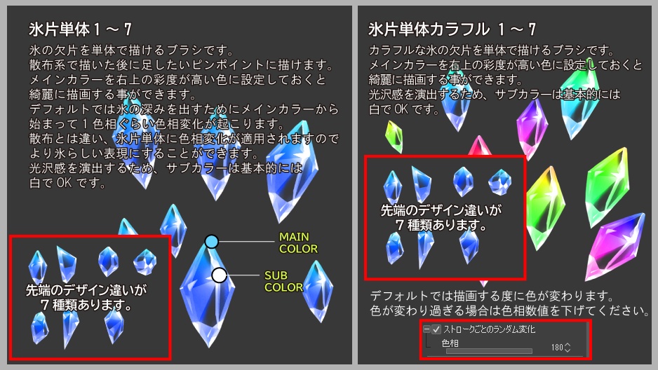 氷片ブラシ【CLIP STUDIO PAINT用】