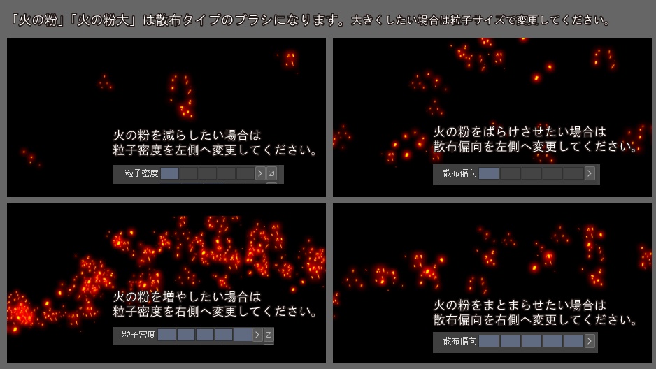 火の粉ブラシ【CLIP STUDIO PAINTブラシ素材】