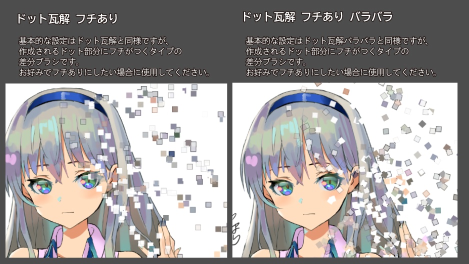 ドット瓦解ブラシ【CLIP STUDIO PAINT用】