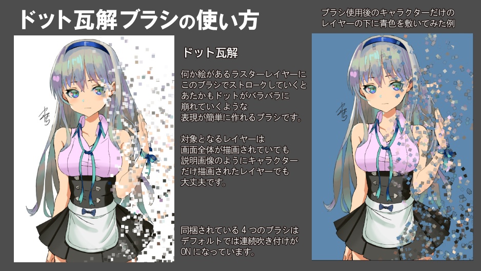ドット瓦解ブラシ【CLIP STUDIO PAINT用】