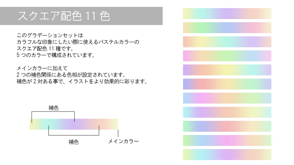 パステルカラーグラデーションセット【CLIP STUDIO PAINT用】