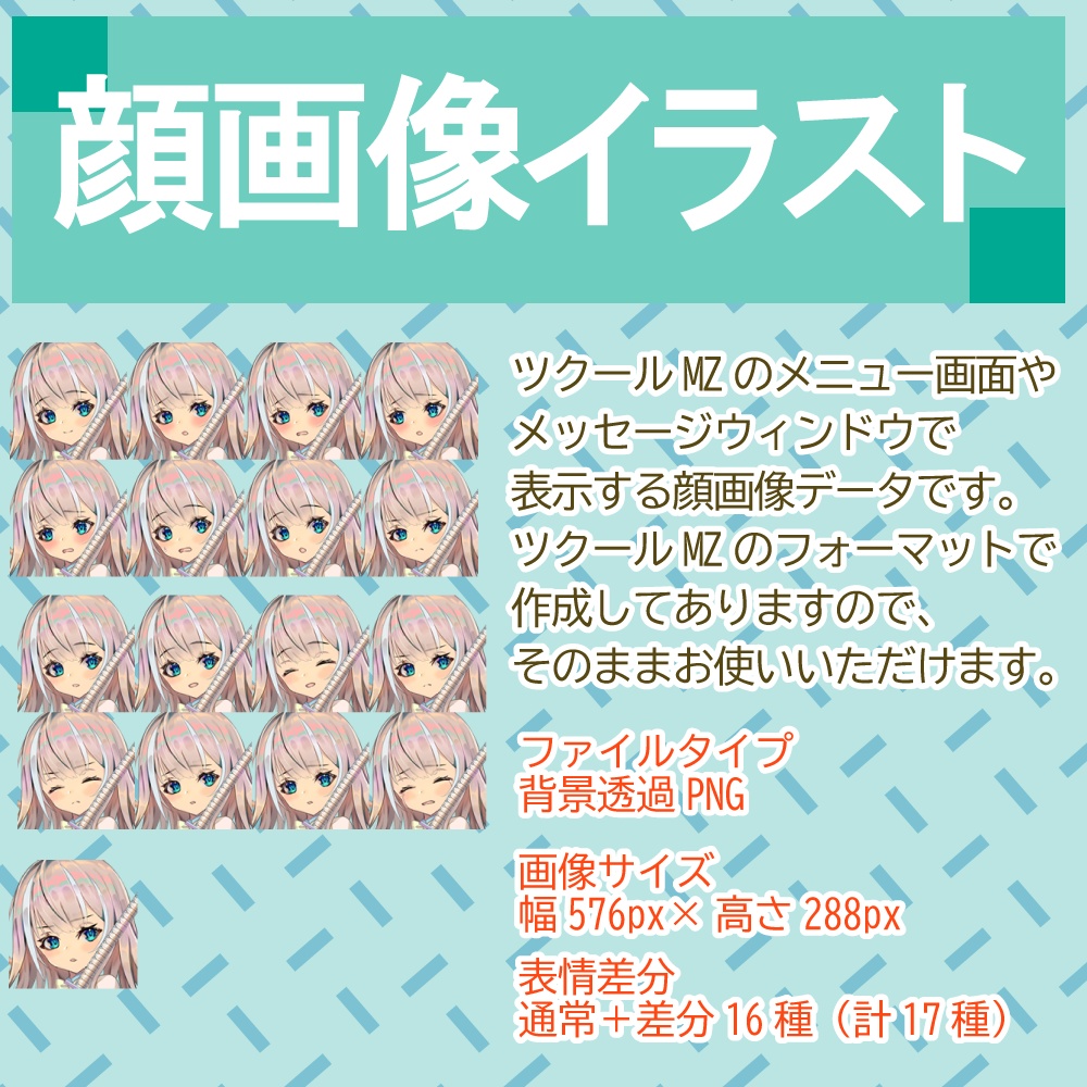 【ツクールMZ用】日本刀を持った女子高生立ち絵素材