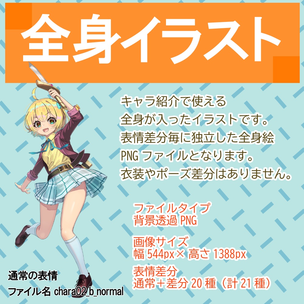 【ツクールMZ用】短剣を持った女子高生立ち絵素材