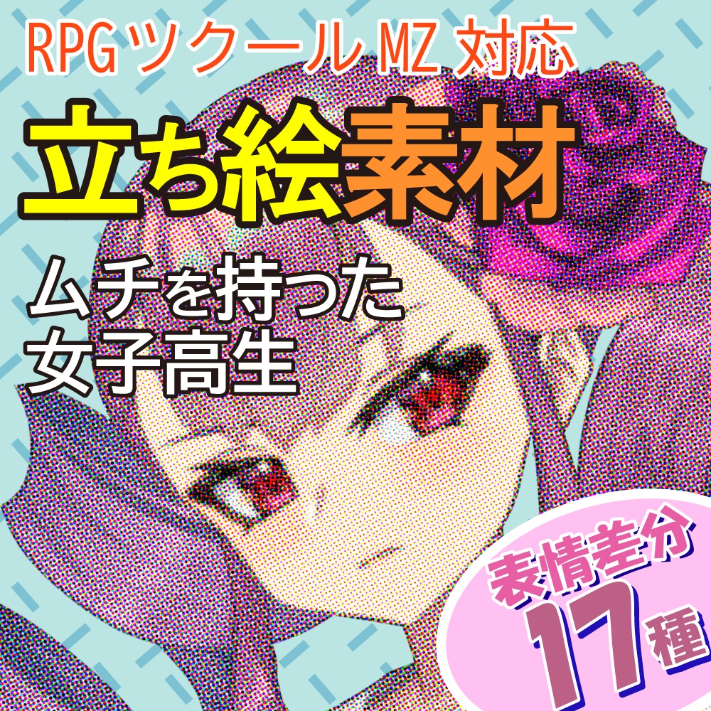 【ツクールMZ用】ムチを持った女子高生立ち絵素材