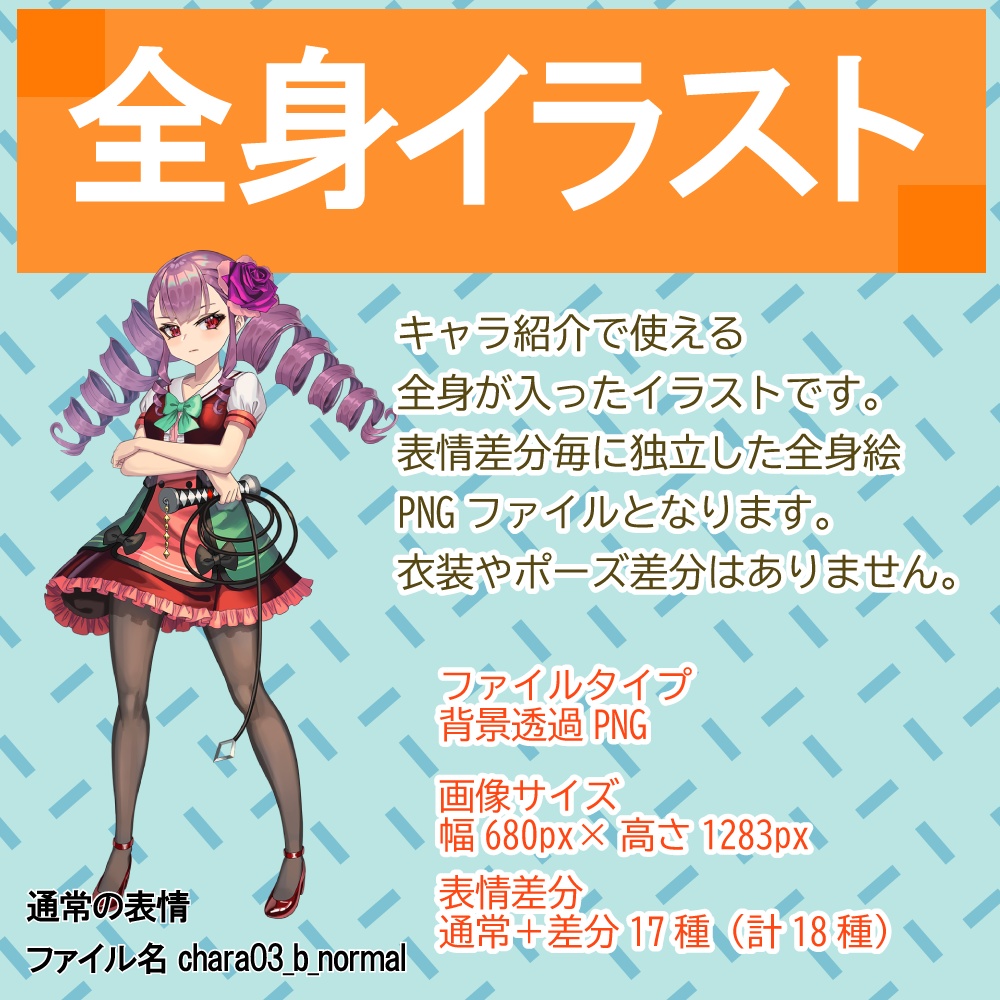 【ツクールMZ用】ムチを持った女子高生立ち絵素材