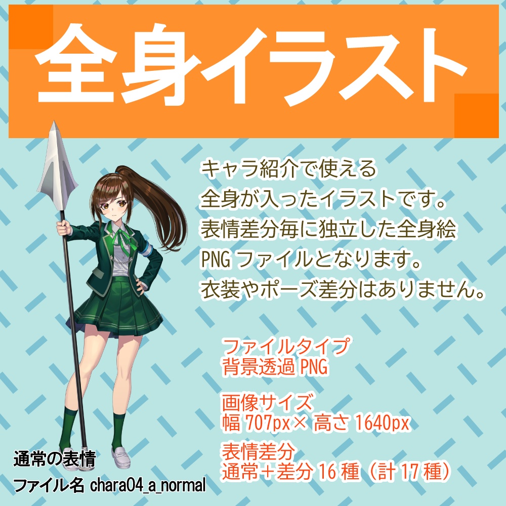 【ツクールMZ用】槍を持った女子高生立ち絵素材