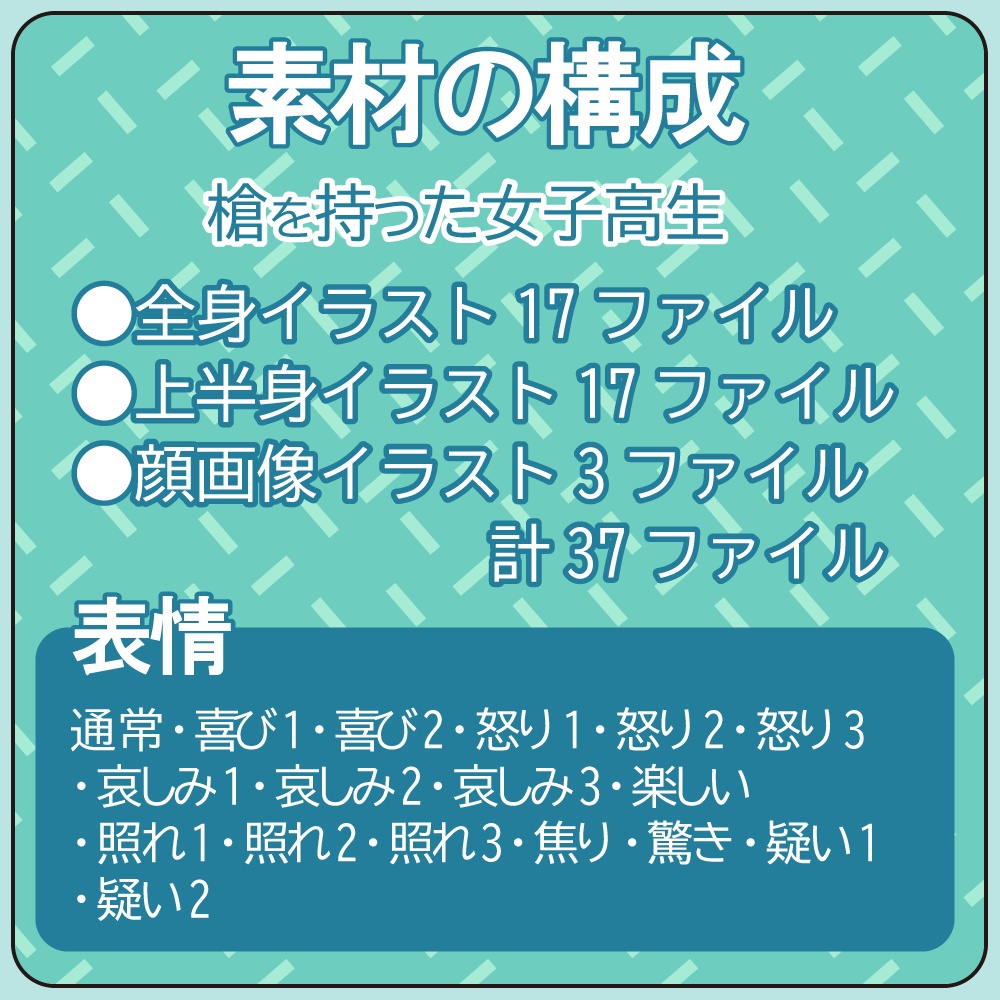 【ツクールMZ用】槍を持った女子高生立ち絵素材
