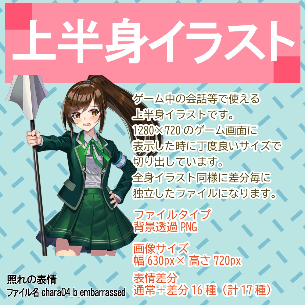 【ツクールMZ用】槍を持った女子高生立ち絵素材